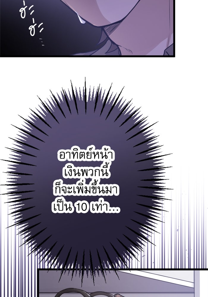 กลวิธีส่งที่รักลงนรก - หน้า 80