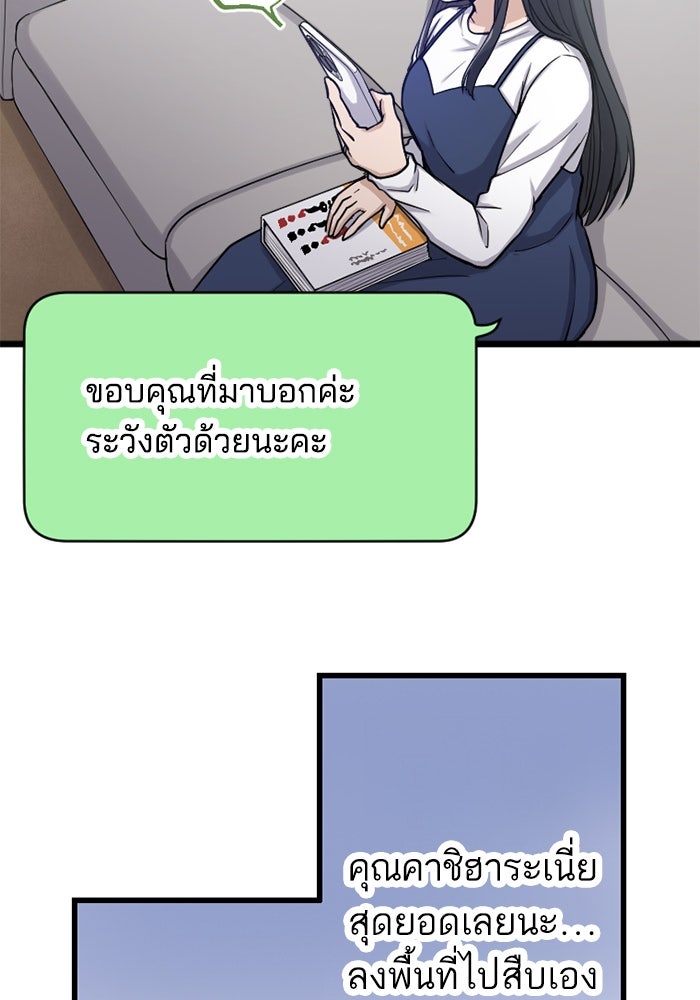 กลวิธีส่งที่รักลงนรก - หน้า 19