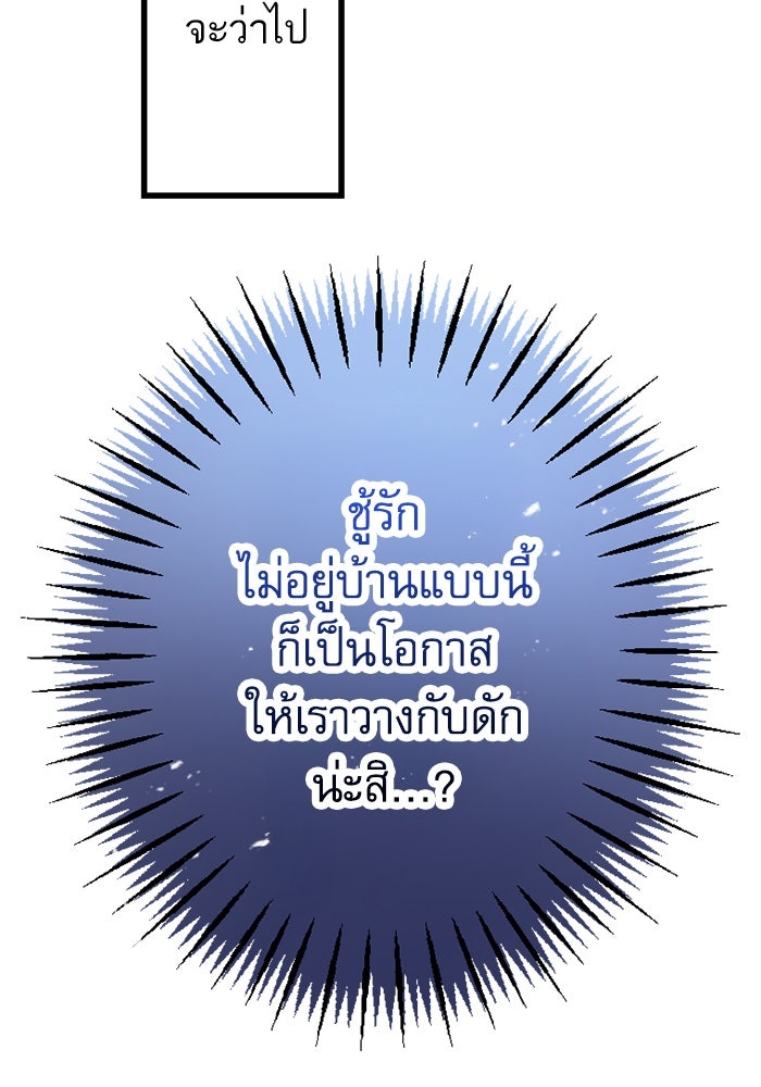 กลวิธีส่งที่รักลงนรก - หน้า 22