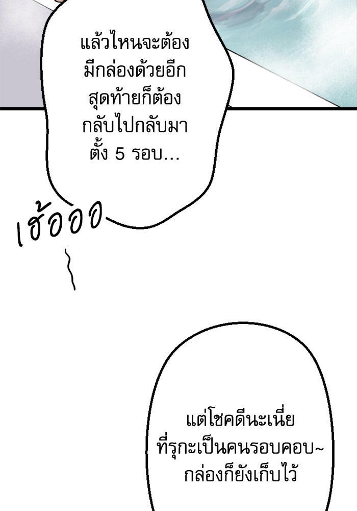 กลวิธีส่งที่รักลงนรก - หน้า 48