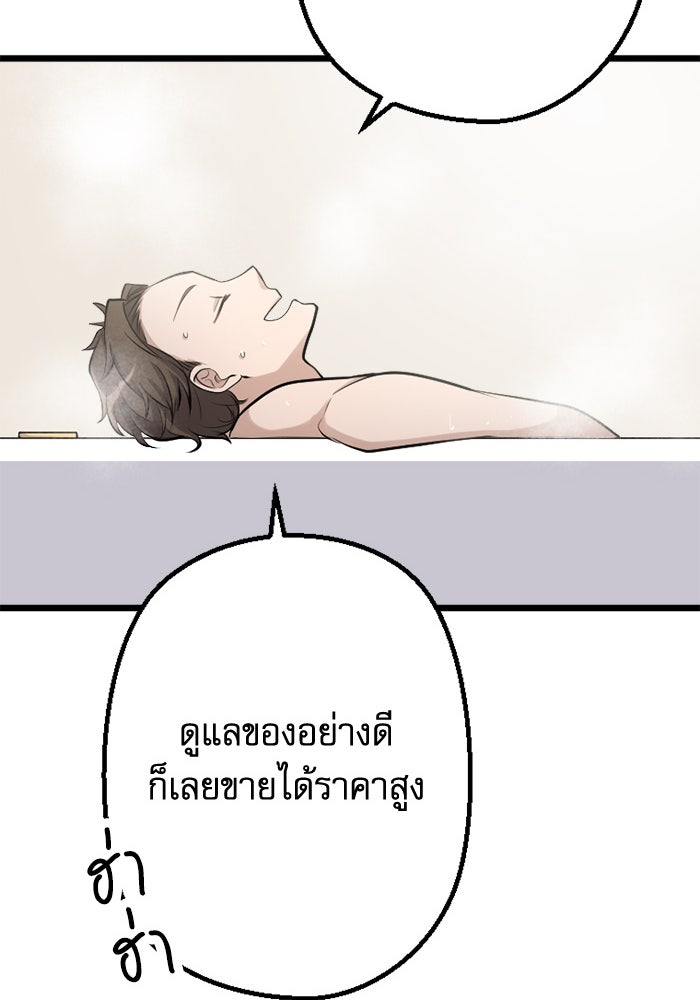 กลวิธีส่งที่รักลงนรก - หน้า 49