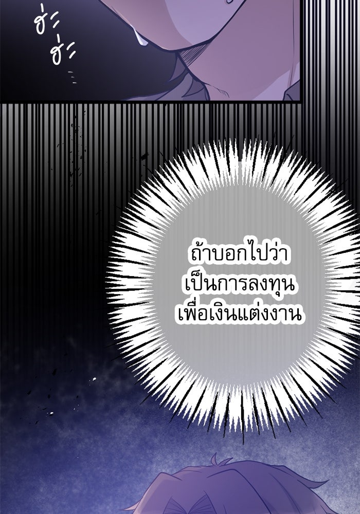 กลวิธีส่งที่รักลงนรก - หน้า 5