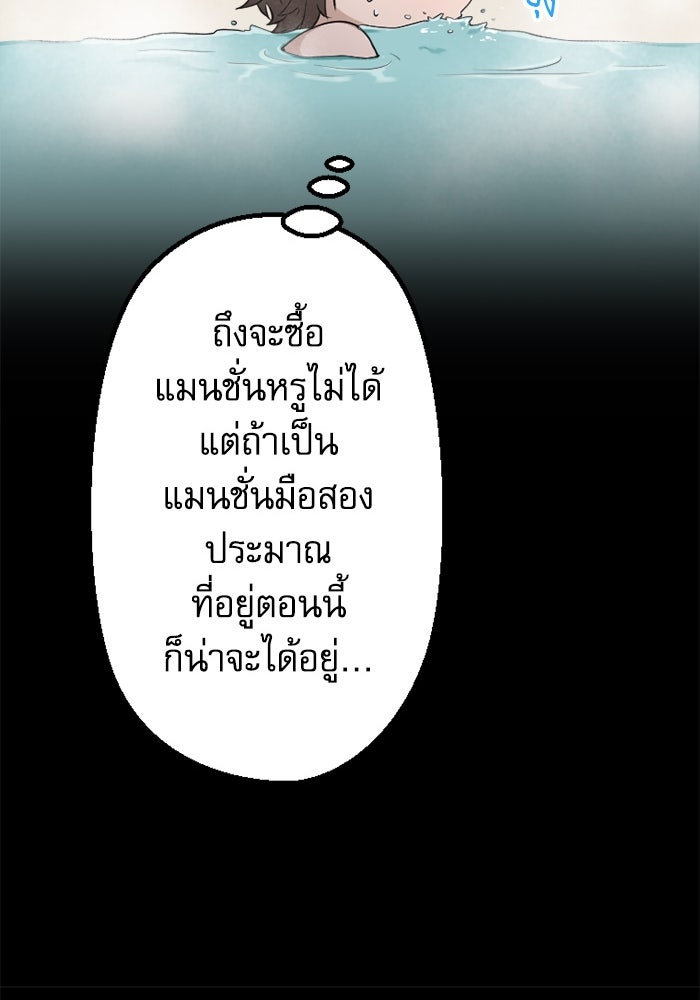 กลวิธีส่งที่รักลงนรก - หน้า 62