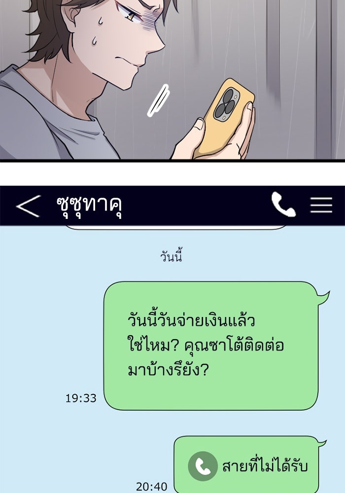 กลวิธีส่งที่รักลงนรก - หน้า 67