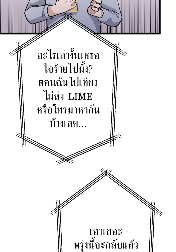 กลวิธีส่งที่รักลงนรก - หน้า 73
