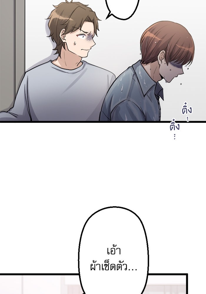 กลวิธีส่งที่รักลงนรก - หน้า 80