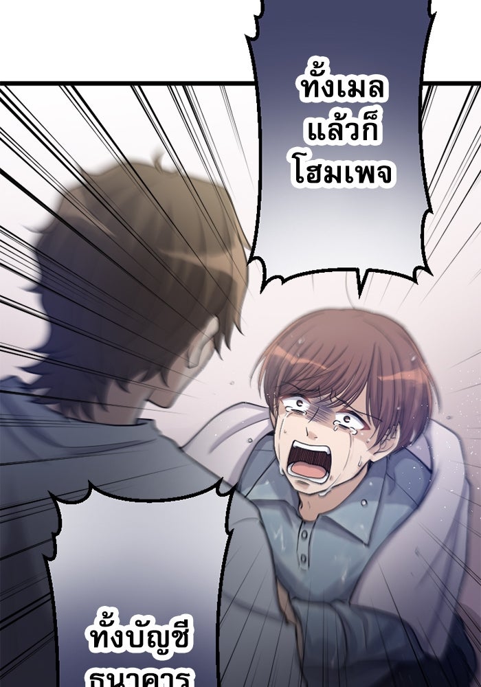 กลวิธีส่งที่รักลงนรก - หน้า 84