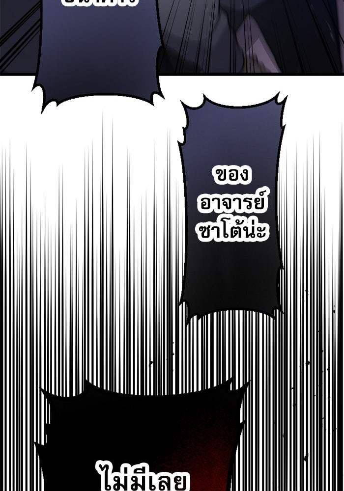 กลวิธีส่งที่รักลงนรก - หน้า 85