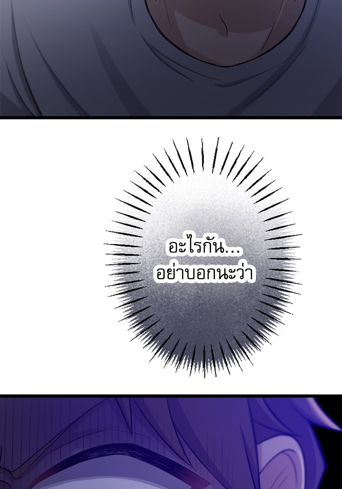 กลวิธีส่งที่รักลงนรก - หน้า 87