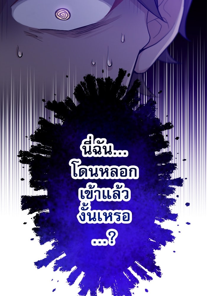 กลวิธีส่งที่รักลงนรก - หน้า 88