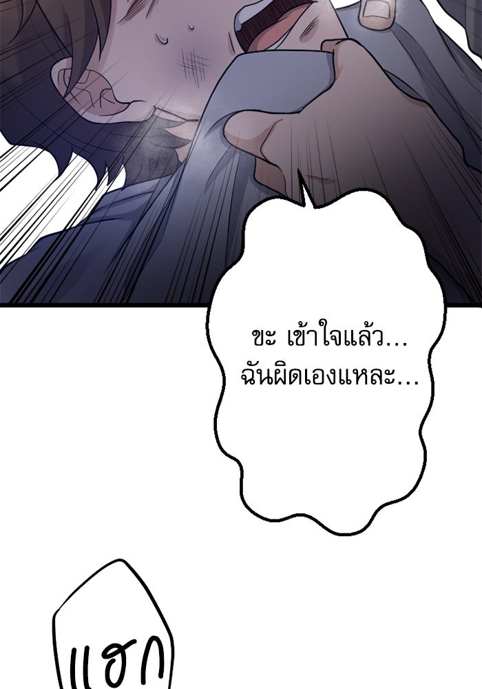กลวิธีส่งที่รักลงนรก - หน้า 35