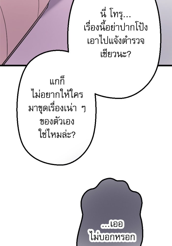 กลวิธีส่งที่รักลงนรก - หน้า 37