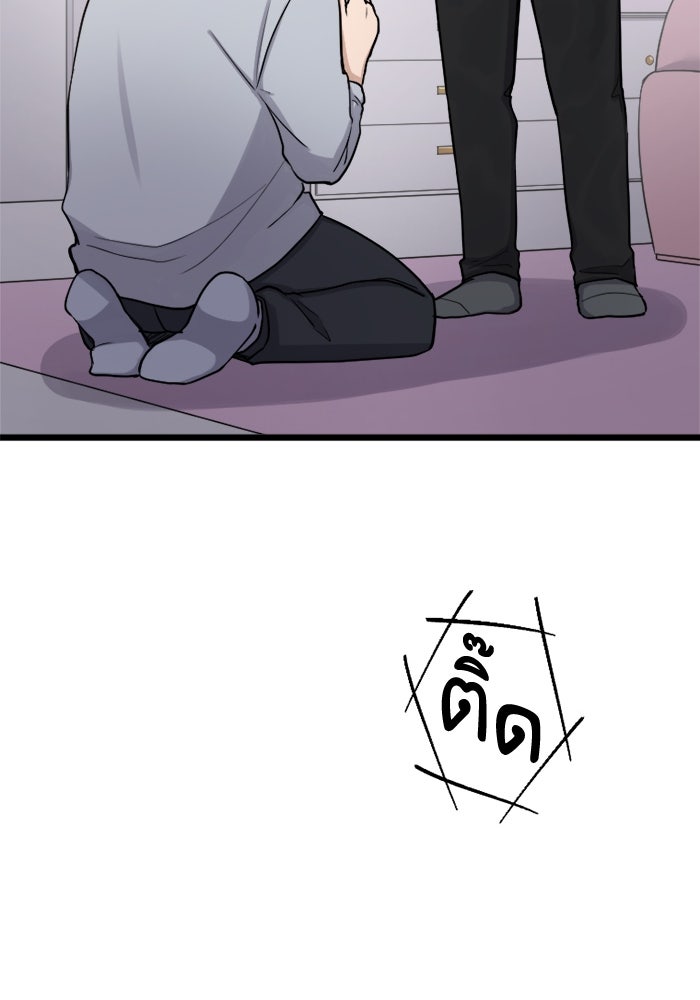 กลวิธีส่งที่รักลงนรก - หน้า 44
