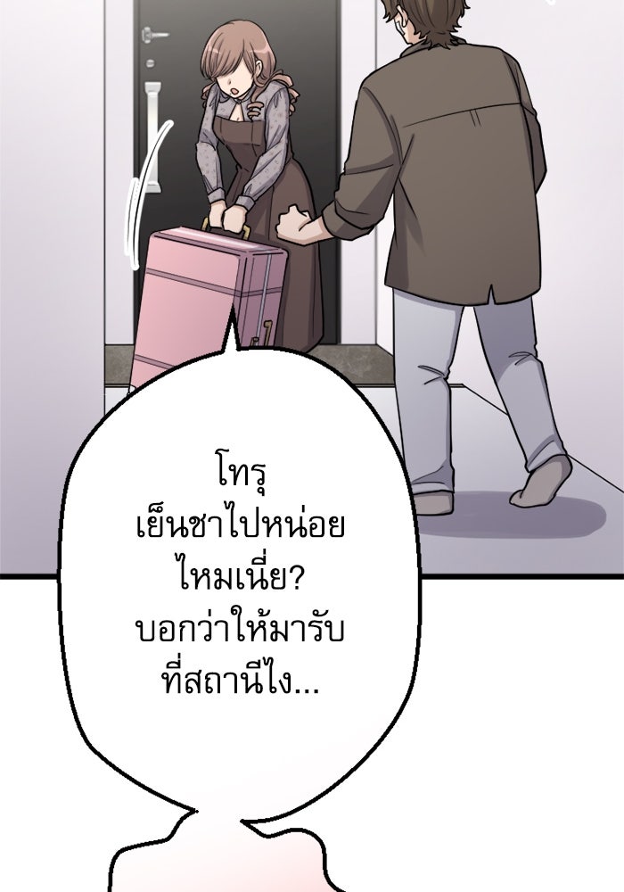 กลวิธีส่งที่รักลงนรก - หน้า 63