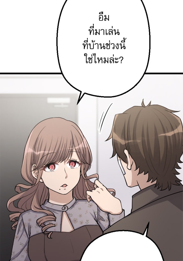 กลวิธีส่งที่รักลงนรก - หน้า 67