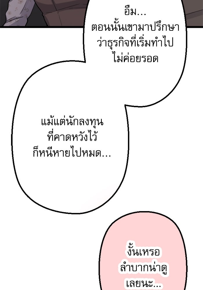 กลวิธีส่งที่รักลงนรก - หน้า 68