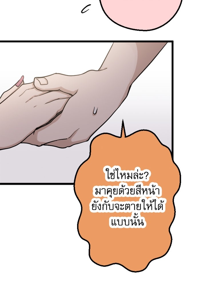 กลวิธีส่งที่รักลงนรก - หน้า 69