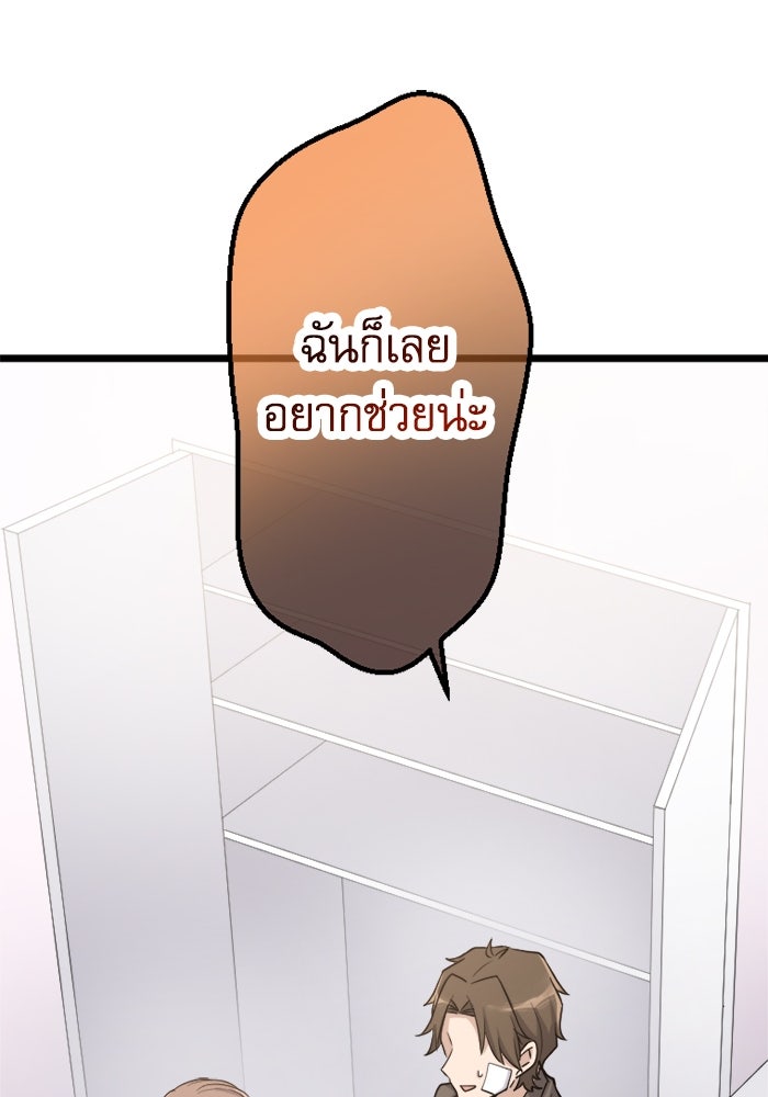 กลวิธีส่งที่รักลงนรก - หน้า 70