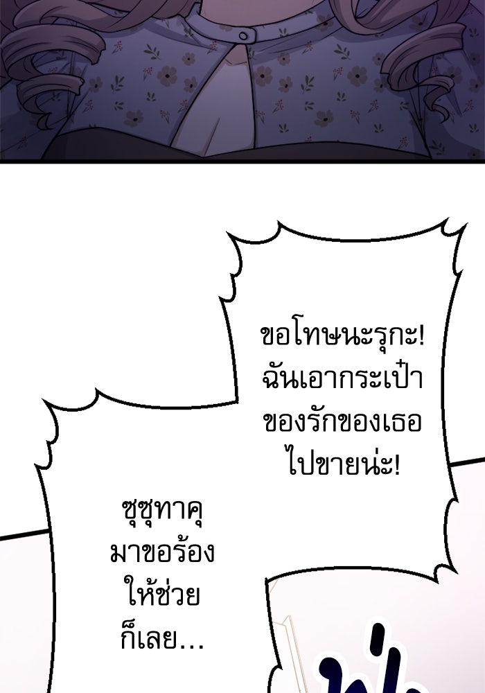 กลวิธีส่งที่รักลงนรก - หน้า 73