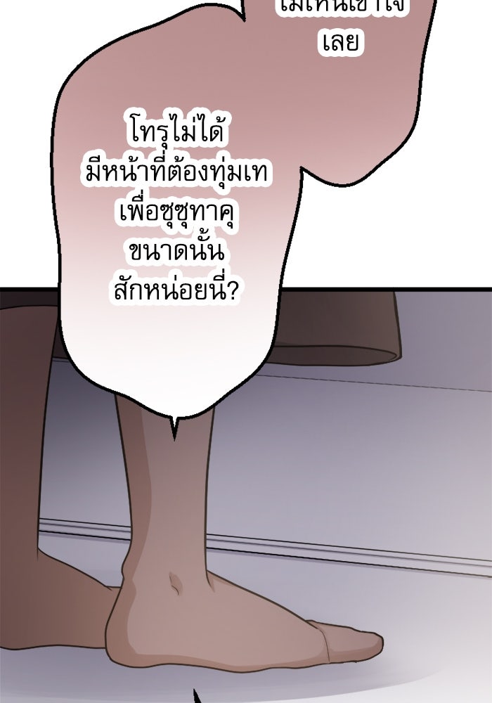 กลวิธีส่งที่รักลงนรก - หน้า 75