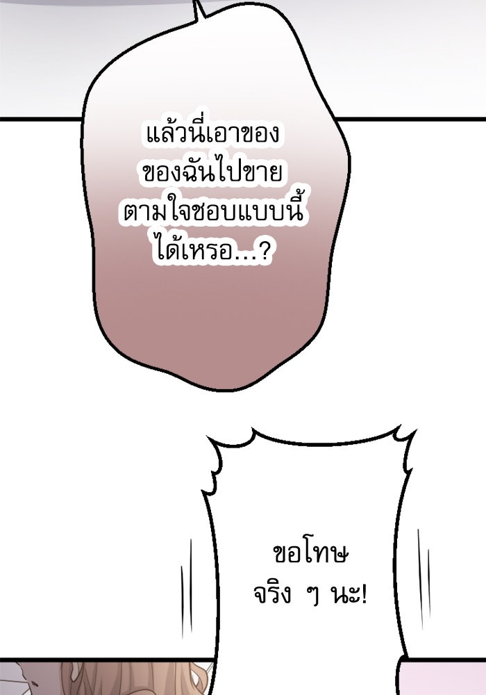 กลวิธีส่งที่รักลงนรก - หน้า 76