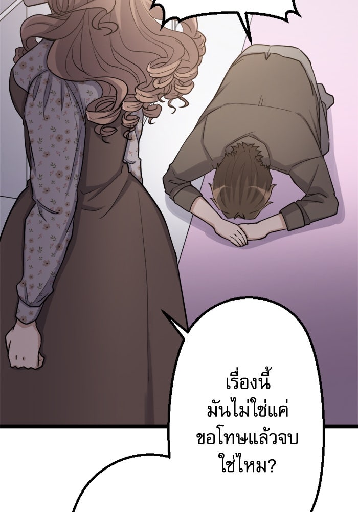 กลวิธีส่งที่รักลงนรก - หน้า 77