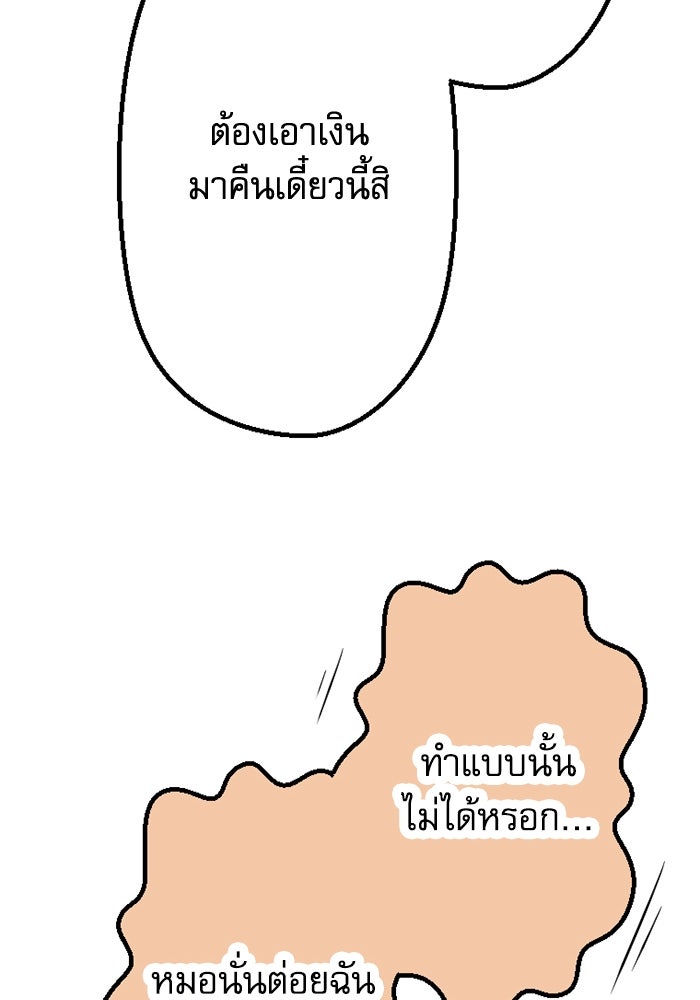 กลวิธีส่งที่รักลงนรก - หน้า 78