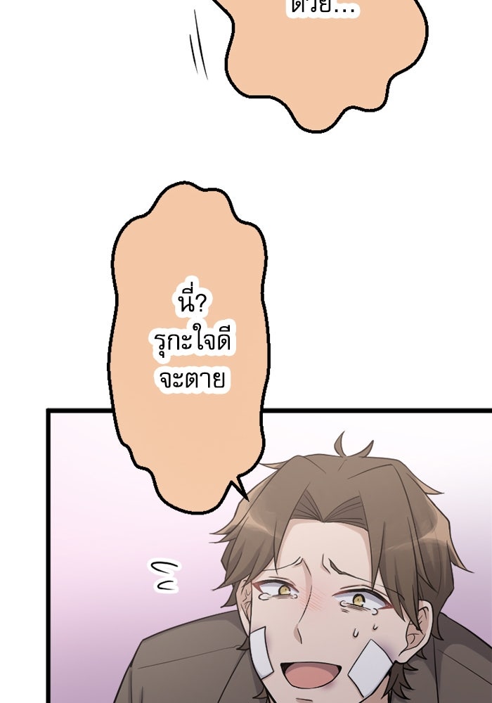 กลวิธีส่งที่รักลงนรก - หน้า 80