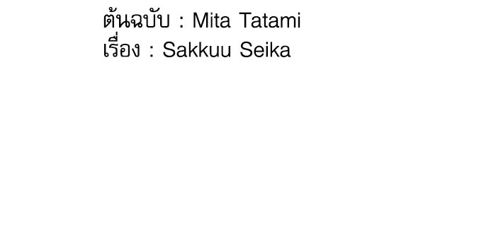 กลวิธีส่งที่รักลงนรก - หน้า 87