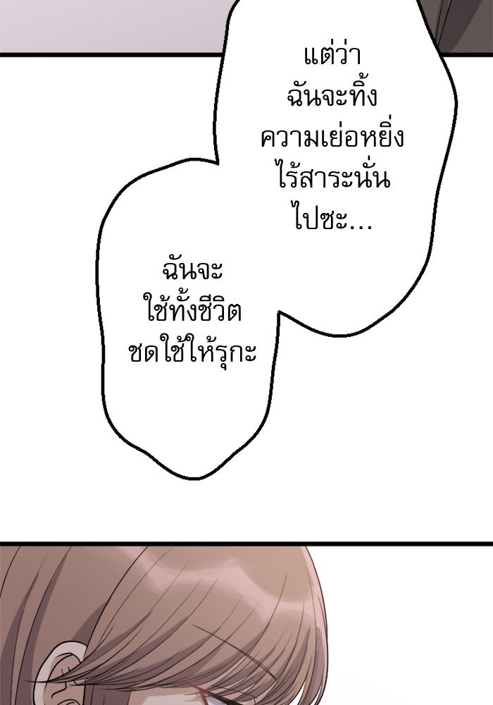 กลวิธีส่งที่รักลงนรก - หน้า 24