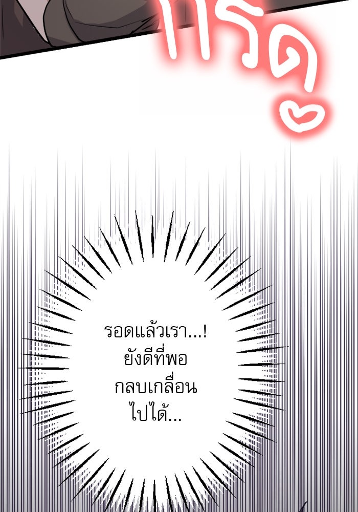 กลวิธีส่งที่รักลงนรก - หน้า 35
