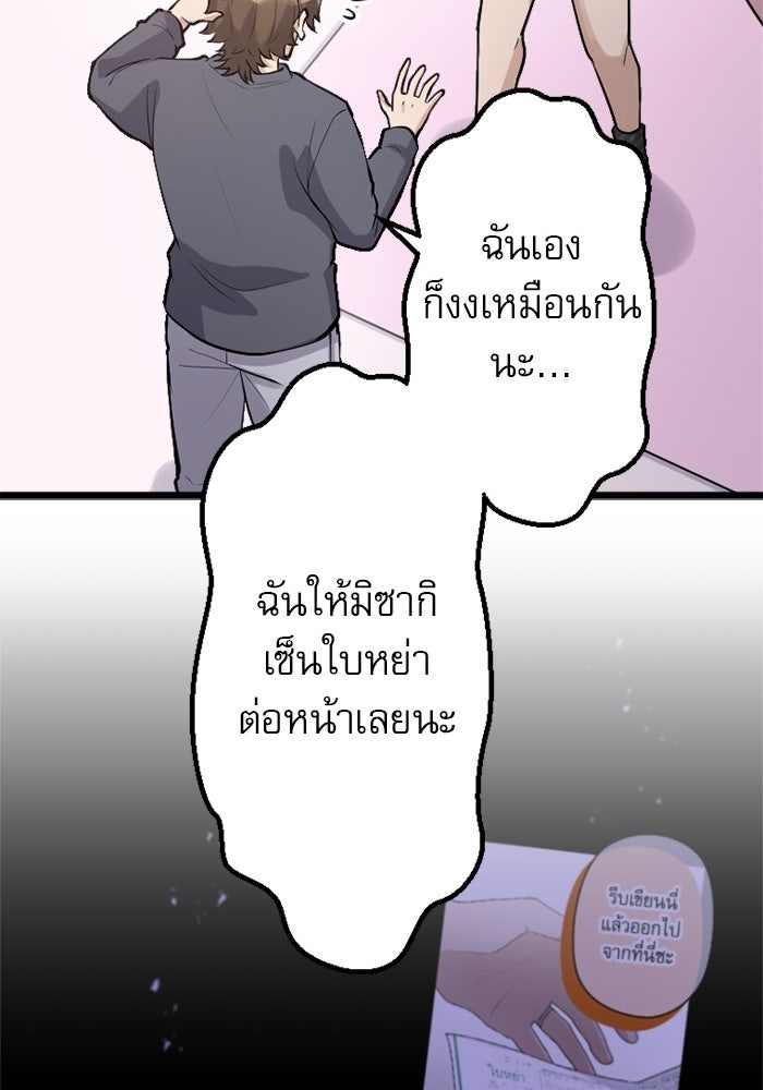 กลวิธีส่งที่รักลงนรก - หน้า 52