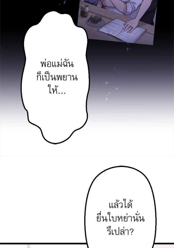 กลวิธีส่งที่รักลงนรก - หน้า 54