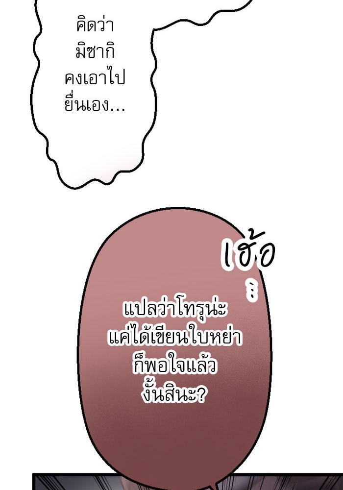 กลวิธีส่งที่รักลงนรก - หน้า 56