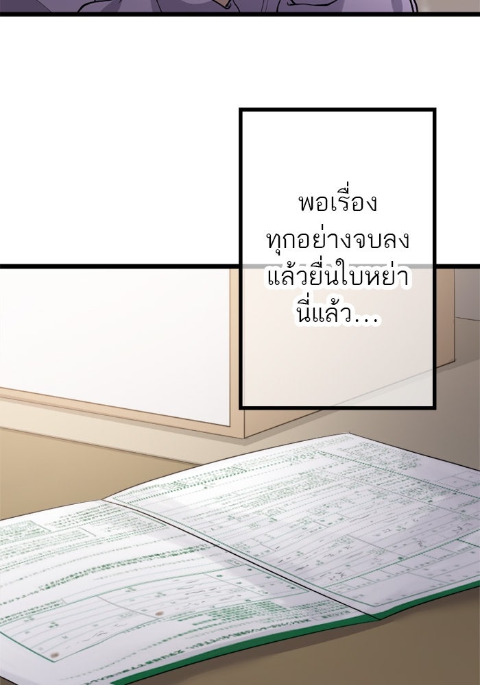 กลวิธีส่งที่รักลงนรก - หน้า 70