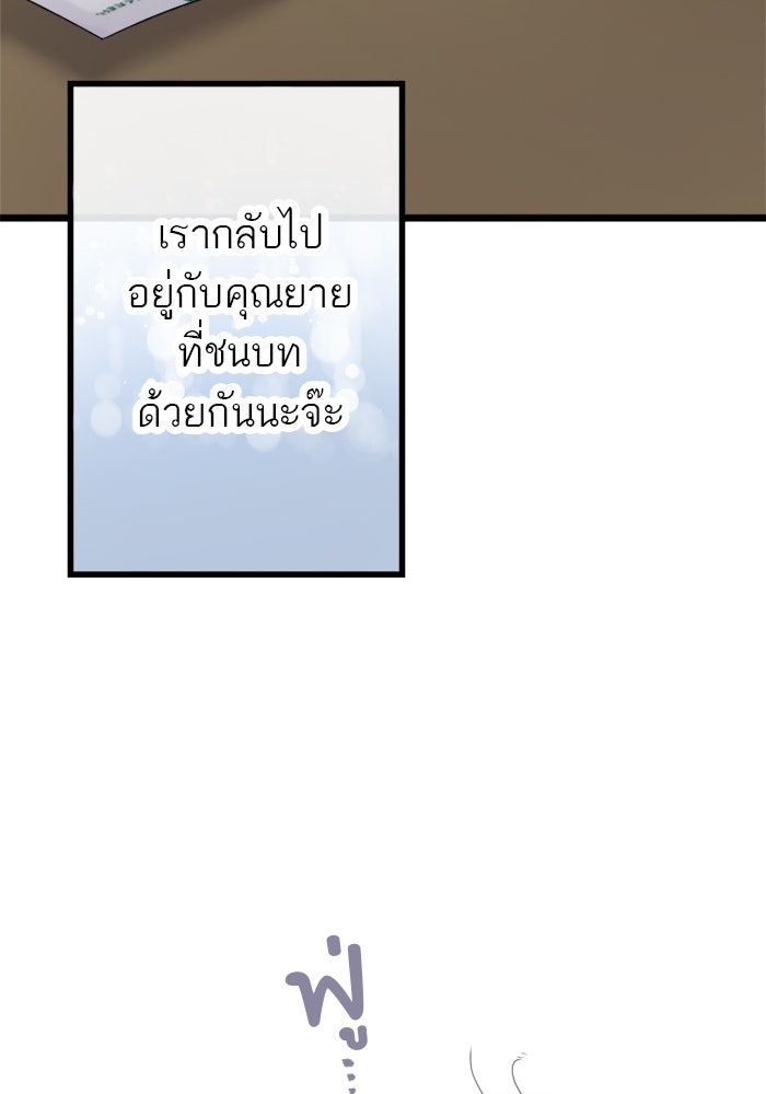 กลวิธีส่งที่รักลงนรก - หน้า 71