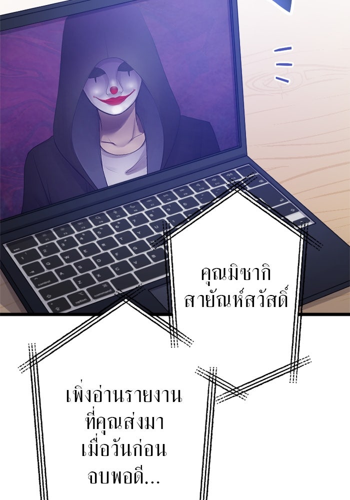 กลวิธีส่งที่รักลงนรก - หน้า 74