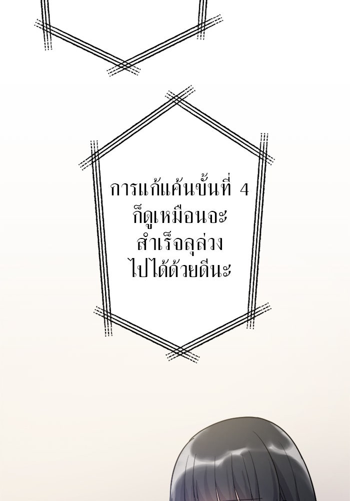 กลวิธีส่งที่รักลงนรก - หน้า 75