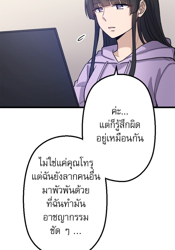 กลวิธีส่งที่รักลงนรก - หน้า 76