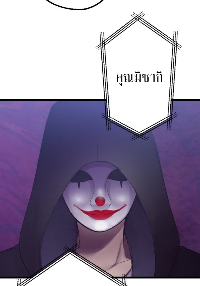 กลวิธีส่งที่รักลงนรก - หน้า 77