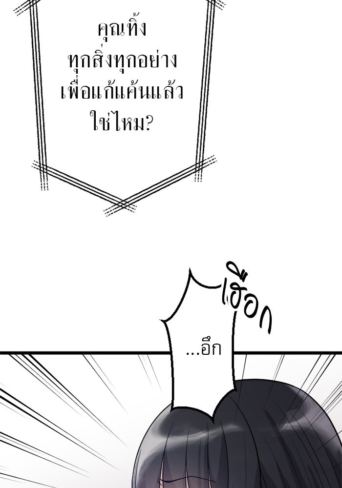กลวิธีส่งที่รักลงนรก - หน้า 78