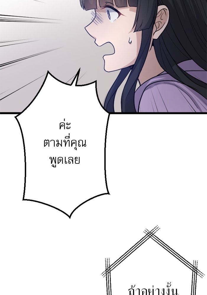 กลวิธีส่งที่รักลงนรก - หน้า 79