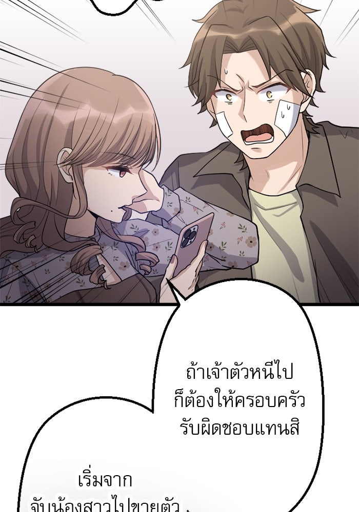 กลวิธีส่งที่รักลงนรก - หน้า 8