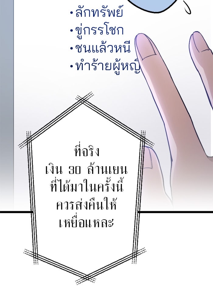 กลวิธีส่งที่รักลงนรก - หน้า 82