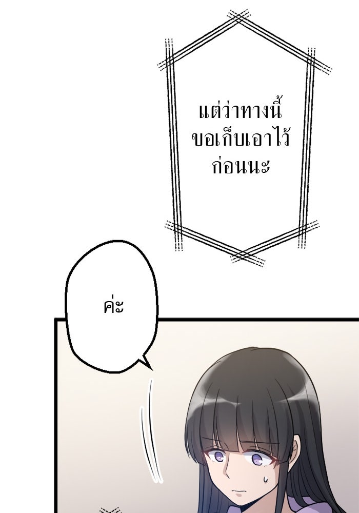 กลวิธีส่งที่รักลงนรก - หน้า 83