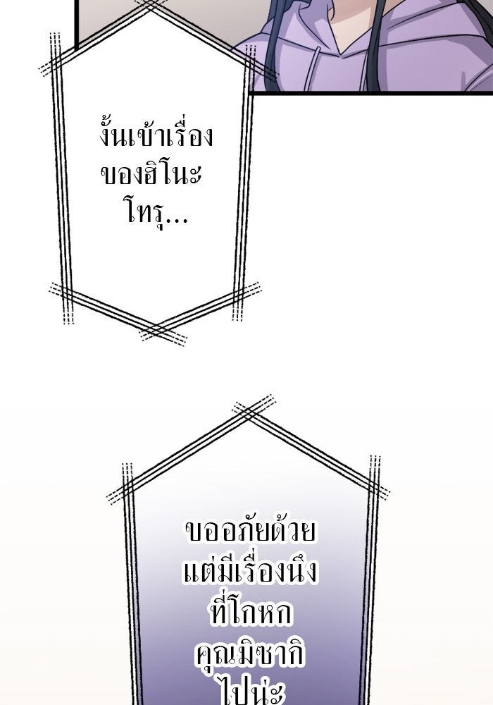 กลวิธีส่งที่รักลงนรก - หน้า 84