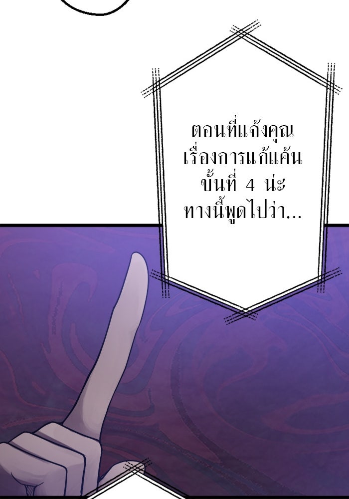 กลวิธีส่งที่รักลงนรก - หน้า 86