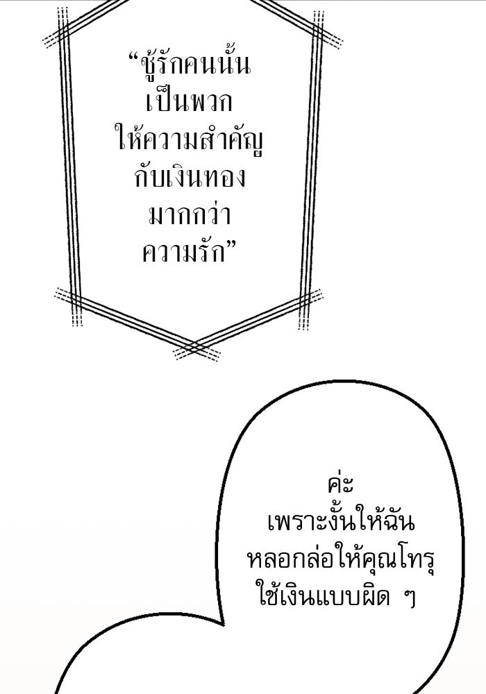 กลวิธีส่งที่รักลงนรก - หน้า 87