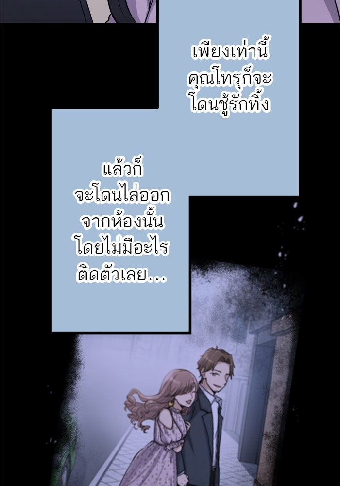 กลวิธีส่งที่รักลงนรก - หน้า 89