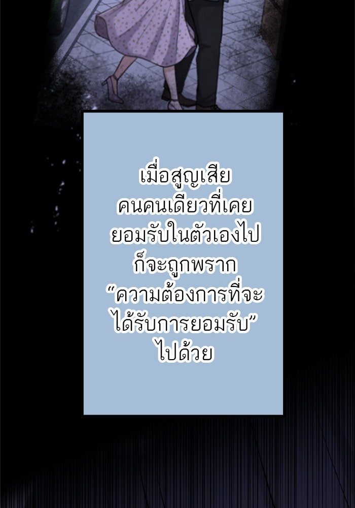 กลวิธีส่งที่รักลงนรก - หน้า 90